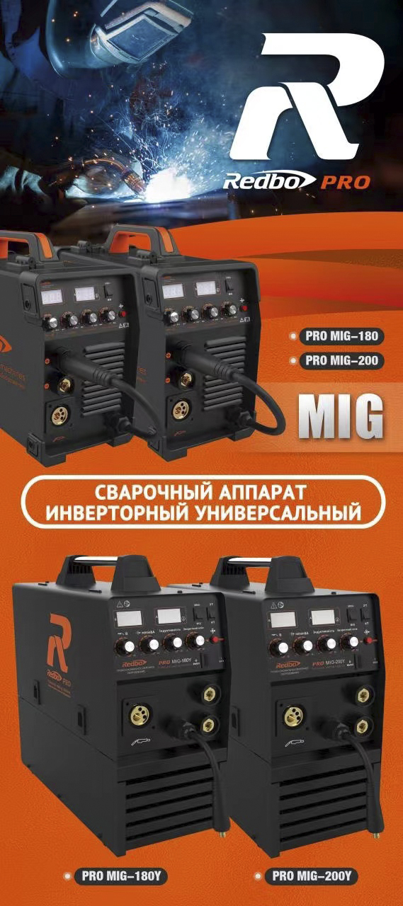 Профессиональная линейка полуавтоматических сварочных аппаратов MIG/MAG